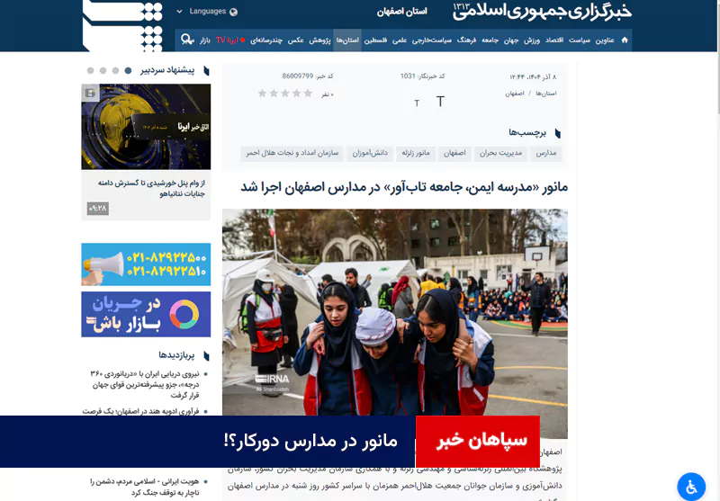 مانور در مدارس دورکار؟!