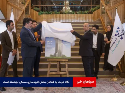 نگاه دولت به فعالان بخش انبوه‌سازی مسکن ارزشمند است