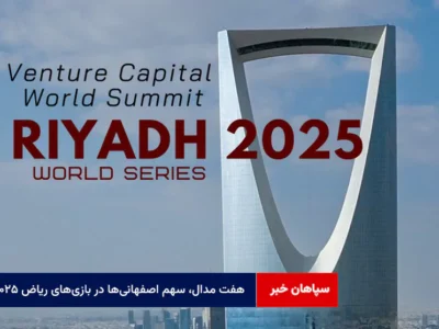 هفت مدال، سهم اصفهانیها در بازیهای ریاض ۲۰۲۵