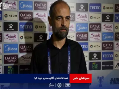 شجاعانههای آقای محرم نوید کیا