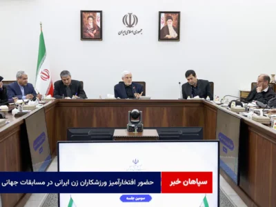 حضور افتخارآمیز ورزشکاران زن ایرانی در مسابقات جهانی