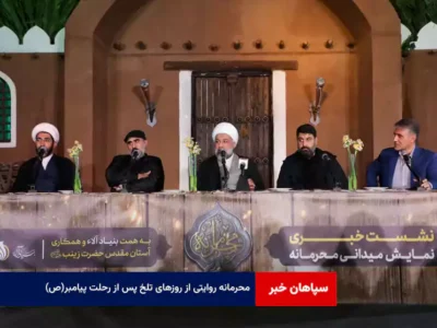 محرمانه روایتی از روزهای تلخ پس از رحلت پیامبر(ص)