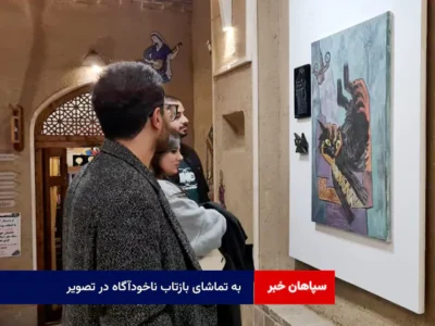 به تماشای بازتاب ناخودآگاه در تصویر