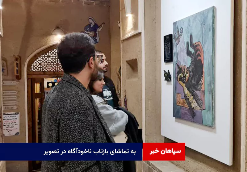 به تماشای بازتاب ناخودآگاه در تصویر