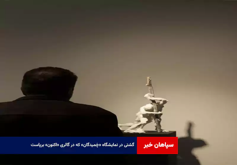 گشتی در نمایشگاه «چَمیدگان» که در گالری «اکنون» برپاست