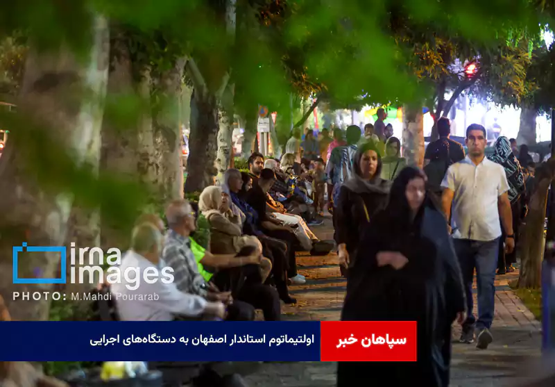 اولتیماتوم استاندار اصفهان به دستگاه‌های اجرایی