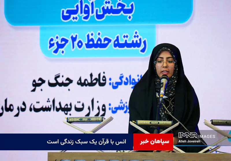 انس با قرآن یک سبک زندگی است