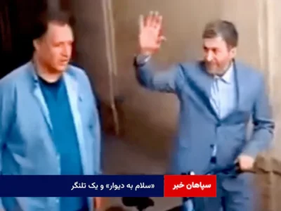 «سلام به دیوار» و یک تلنگر