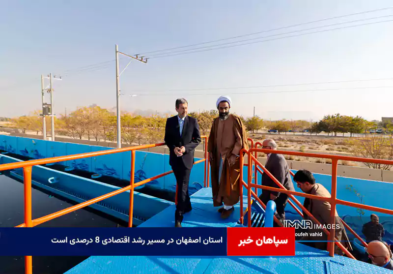 استان اصفهان در مسیر رشد اقتصادی ۸ درصدی است
