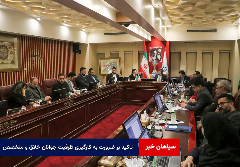 تاکید بر ضرورت به کارگیری ظرفیت جوانان خلاق و متخصص