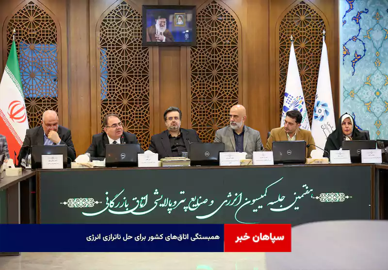 همبستگی اتاق‌های کشور برای حل ناترازی انرژی