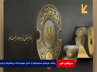 پدافند غیرعامل مجموعه‌ای از تدابیر هوشمندانه، پیشگیرانه و غیرجنگی