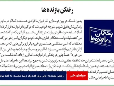 پادکست رختکن بازنده‌ها؛ جایی برای گفت‌وگو درباره شکست، نه فقط موفقیت