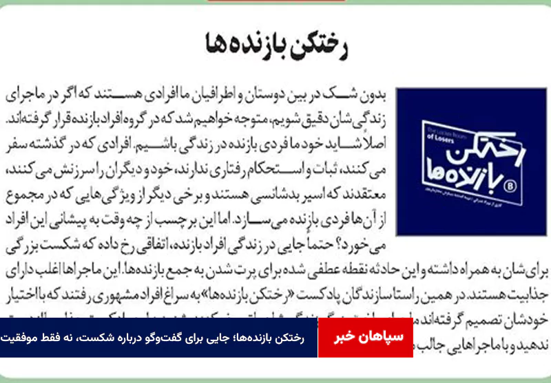 پادکست رختکن بازنده‌ها؛ جایی برای گفت‌وگو درباره شکست، نه فقط موفقیت