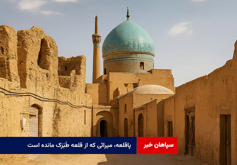 پاقلعه، میراثی که از قلعه طَبَرَک مانده است