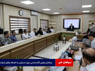 برداشتن اولین گام اساسی برای دستیابی به اهداف والای شرکت