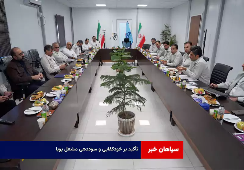 تأکید بر خودکفایی و سوددهی مشعل پویا