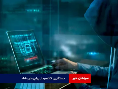 دستگیری کلاهبردار پیام‌رسان شاد