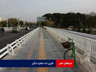 فلزی اما خاطره انگیز