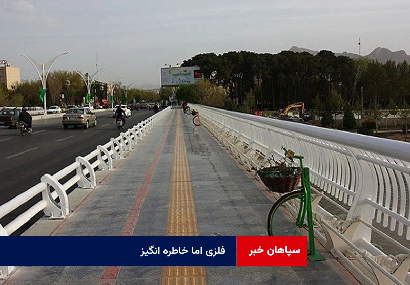 فلزی اما خاطره انگیز