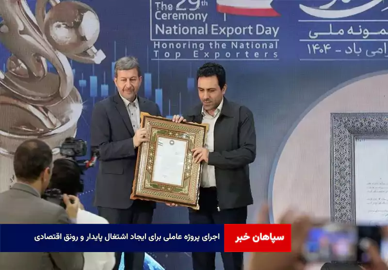 اجرای پروژه FRW عاملی برای ایجاد اشتغال پایدار و رونق اقتصادی