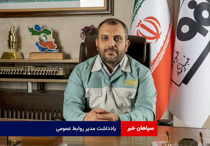 یادداشت مدیر روابط عمومی