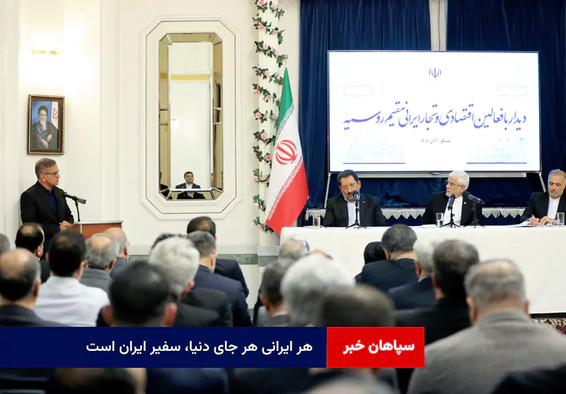 هر ایرانی هر جای دنیا، سفیر ایران است