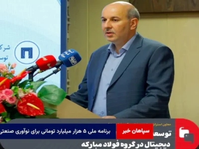 برنامه ملی ۵ هزار میلیارد تومانی برای نوآوری صنعتی