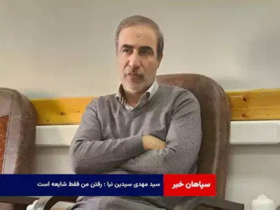 سید مهدی سیدین نیا : رفتن من فقط شایعه است