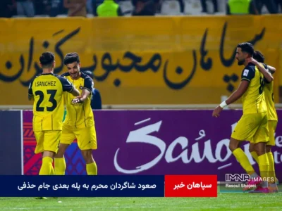 صعود شاگردان محرم به پله بعدی جام حذفی