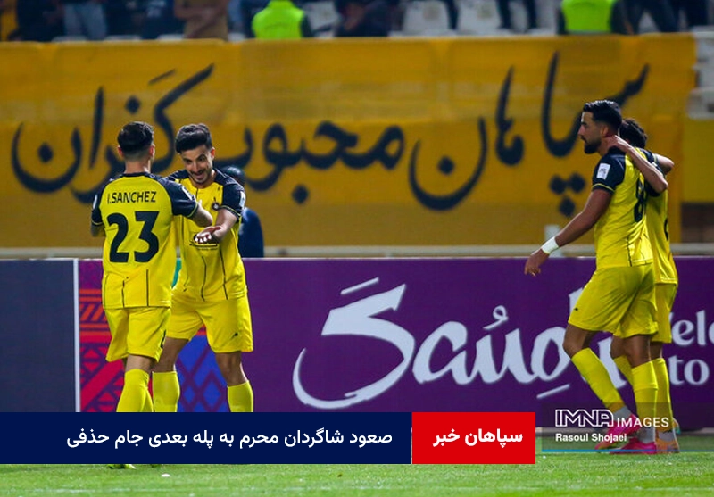 صعود شاگردان محرم به پله بعدی جام حذفی