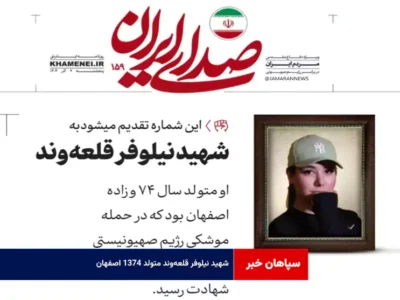 شهید نیلوفر قلعه‌وند متولد ۱۳۷۴ اصفهان