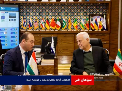 اصفهان، آماده تبادل تجربیات با دوشنبه است