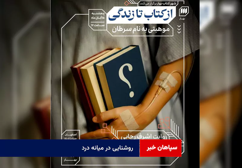 روشنایی در میانه درد