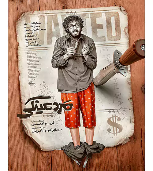 سینمایی مرد عینکی ؛ همه چیز همان فسیل است 1 سینمایی مرد عینکی ؛ همه چیز همان فسیل است