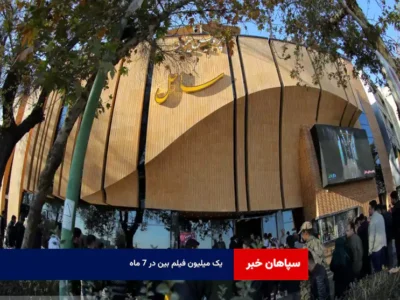 یک میلیون فیلم بین در ۷ ماه