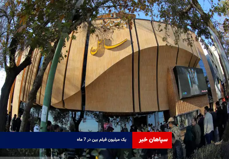 یک میلیون فیلم بین در ۷ ماه