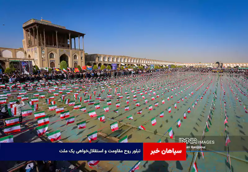 تبلور روح مقاومت و استقلالخواهی یک ملت