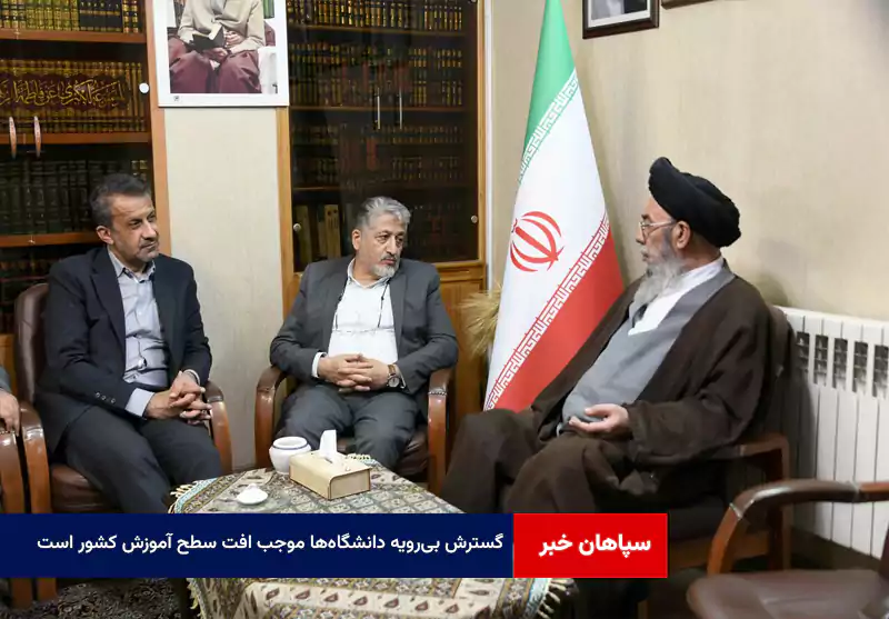 گسترش بی‌رویه دانشگاه‌ها موجب افت سطح آموزش کشور است