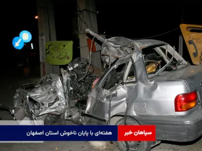 هفتهای با پایان ناخوش استان اصفهان