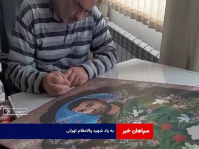 به یاد شهید والامقام تهرانی