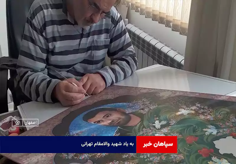 به یاد شهید والامقام تهرانی