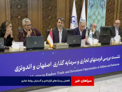 کاهش ریسک‌های قراردادی و گسترش روابط تجاری