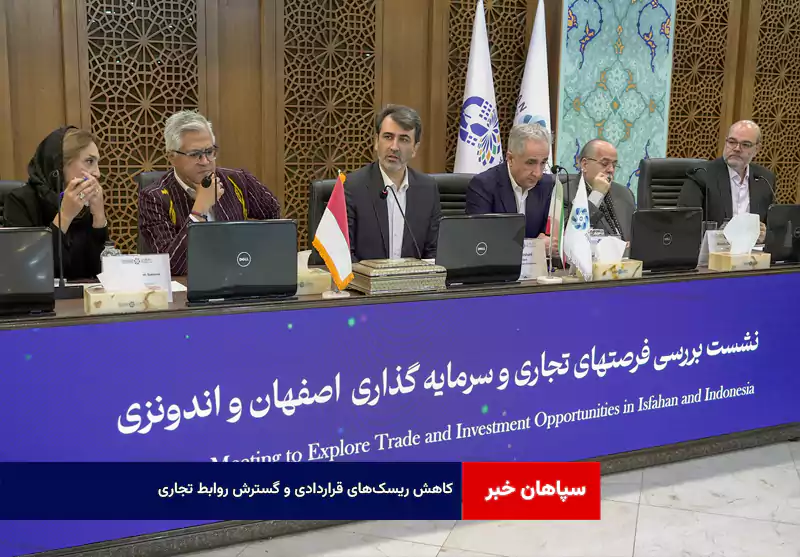 کاهش ریسکهای قراردادی و گسترش روابط تجاری