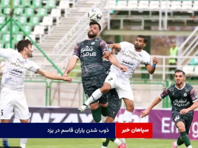 ذوب شدن یاران قاسم در یزد