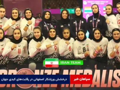 درخشش ورزشکار اصفهانی در رقابت‌های کبدی جهان