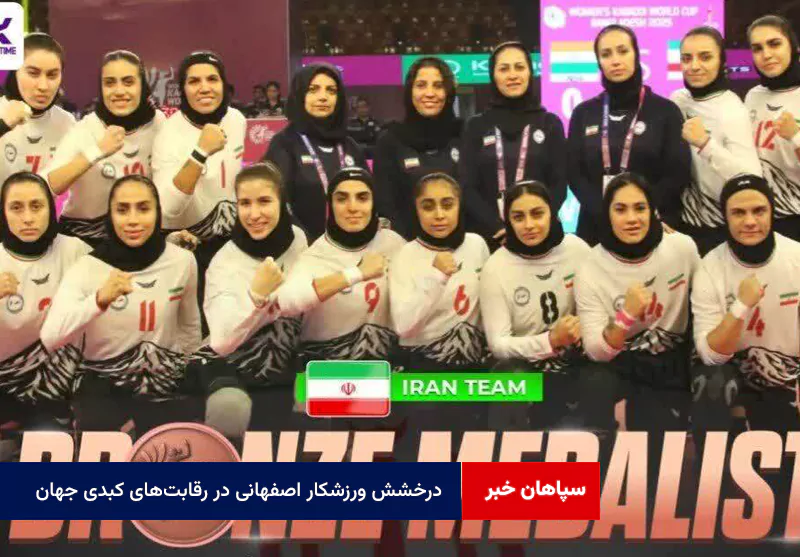 درخشش ورزشکار اصفهانی در رقابت‌های کبدی جهان