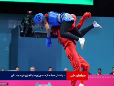 درخشش دنباله‌دار منصوریان‌ها با اجرای فن درخت کن