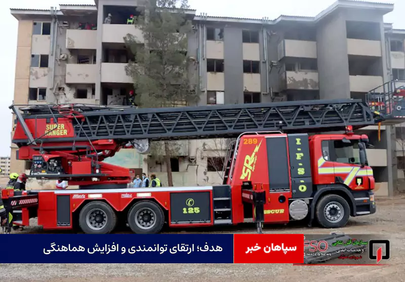 هدف؛ ارتقای توانمندی و افزایش هماهنگی