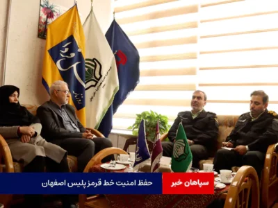 حفظ امنیت خط قرمز پلیس اصفهان